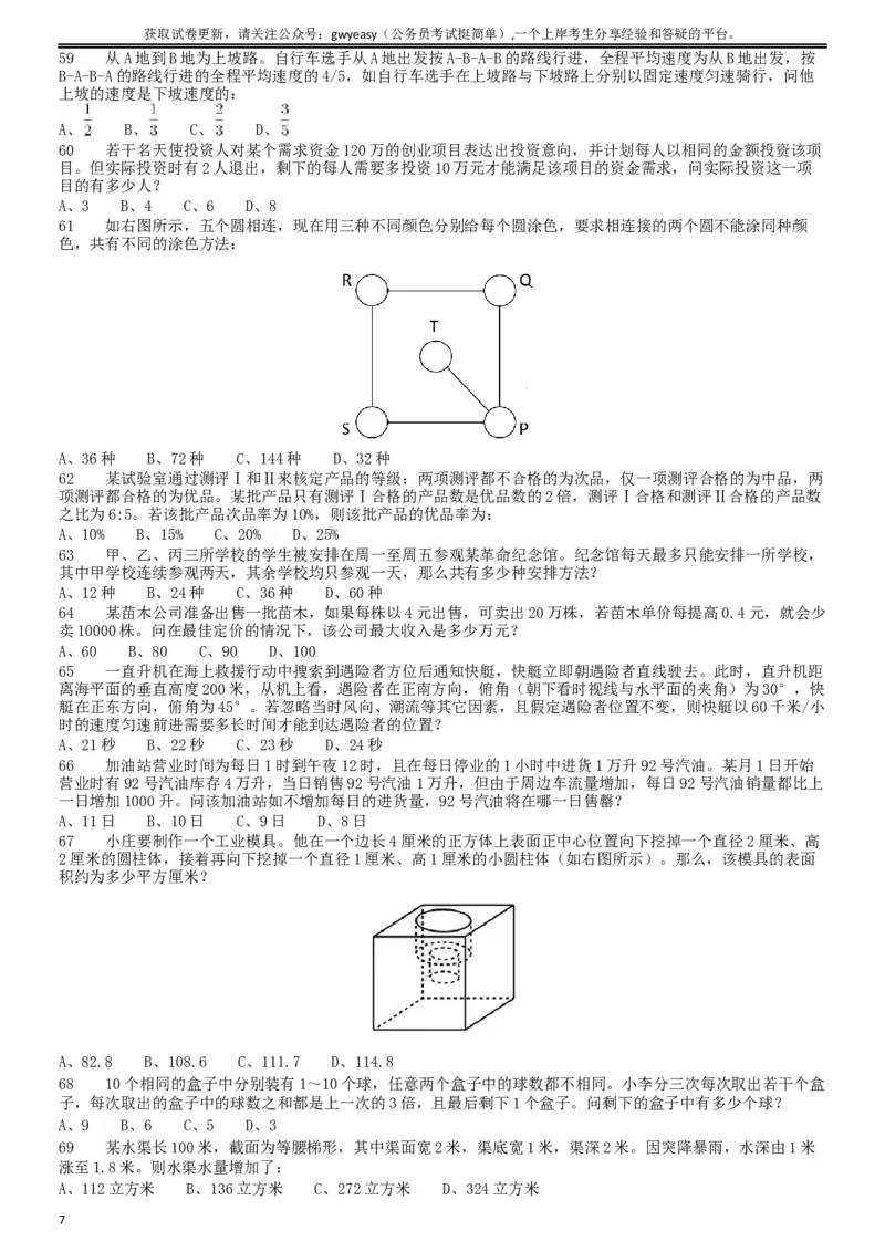 2018年421联考《行测》真题（黑龙江公检法卷）_34省+国考真题_此文件夹为word版,不推荐使用_此word版为,不推荐使用_此word版为,不推荐使用_题目