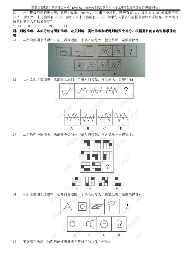 2018年421联考《行测》真题（黑龙江公检法卷）_34省+国考真题_此文件夹为word版,不推荐使用_此word版为,不推荐使用_此word版为,不推荐使用_题目