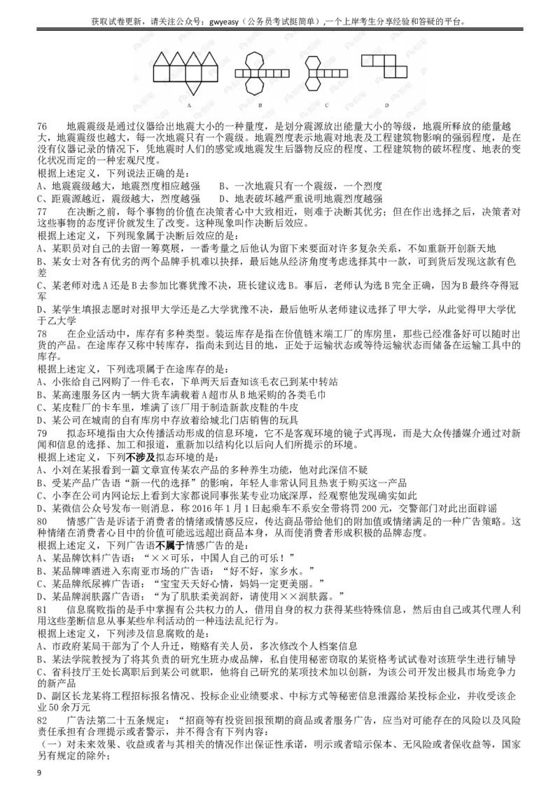 2018年421联考《行测》真题（黑龙江公检法卷）_34省+国考真题_此文件夹为word版,不推荐使用_此word版为,不推荐使用_此word版为,不推荐使用_题目