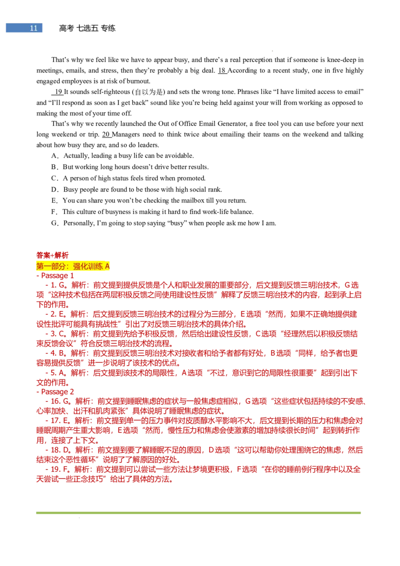 专题-S309题型易-高考英语(七选五)强化训练二2025年高考部分考区题型专练（全国通用）_3.2025英语总复习_2025年新高考资料_二轮复习_2025年高考英语题型专练