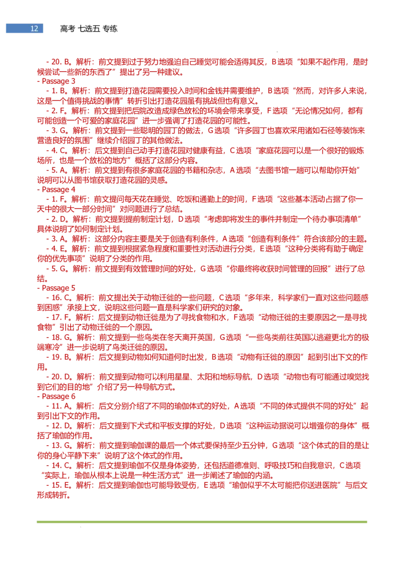 专题-S309题型易-高考英语(七选五)强化训练二2025年高考部分考区题型专练（全国通用）_3.2025英语总复习_2025年新高考资料_二轮复习_2025年高考英语题型专练
