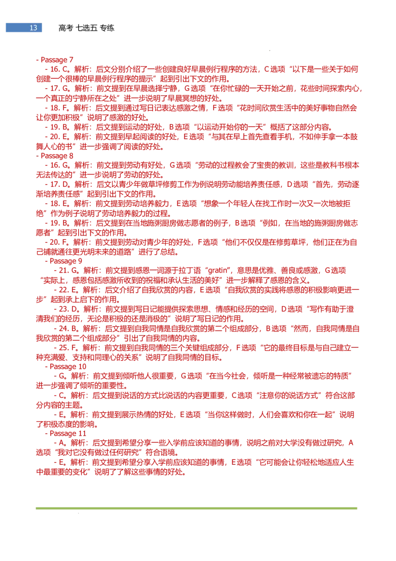 专题-S309题型易-高考英语(七选五)强化训练二2025年高考部分考区题型专练（全国通用）_3.2025英语总复习_2025年新高考资料_二轮复习_2025年高考英语题型专练