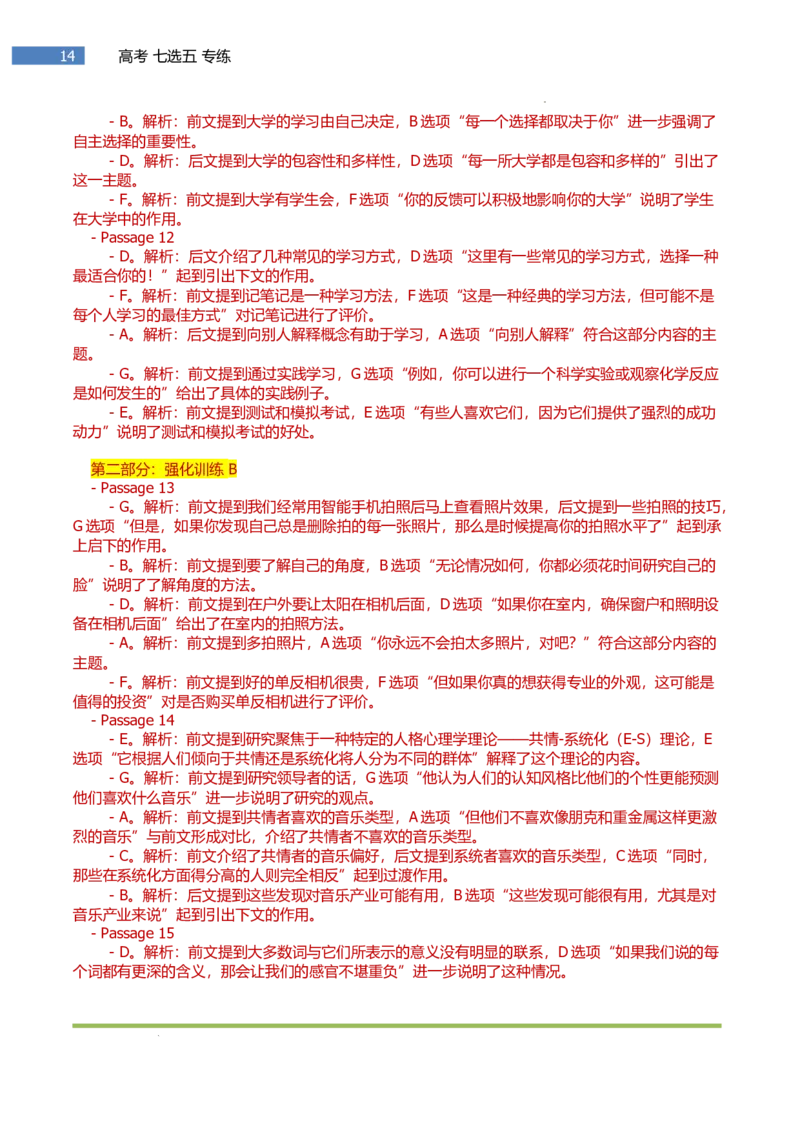 专题-S309题型易-高考英语(七选五)强化训练二2025年高考部分考区题型专练（全国通用）_3.2025英语总复习_2025年新高考资料_二轮复习_2025年高考英语题型专练