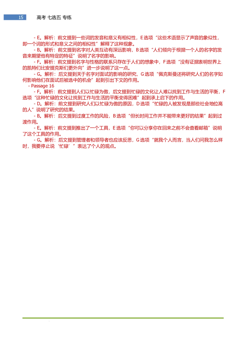 专题-S309题型易-高考英语(七选五)强化训练二2025年高考部分考区题型专练（全国通用）_3.2025英语总复习_2025年新高考资料_二轮复习_2025年高考英语题型专练