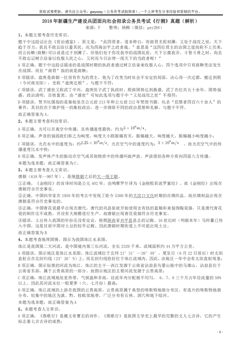 2018年新疆公务员考试《行测》真题（建设兵团）答案及解析_34省+国考真题_34省考+国考pdf版推荐用这个版本_34省行测+申论真题pdf推荐用这个版本_新疆公务员考试真题pdf版