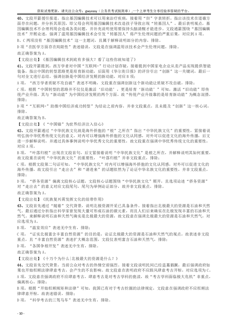 2018年新疆公务员考试《行测》真题（建设兵团）答案及解析_34省+国考真题_34省考+国考pdf版推荐用这个版本_34省行测+申论真题pdf推荐用这个版本_新疆公务员考试真题pdf版