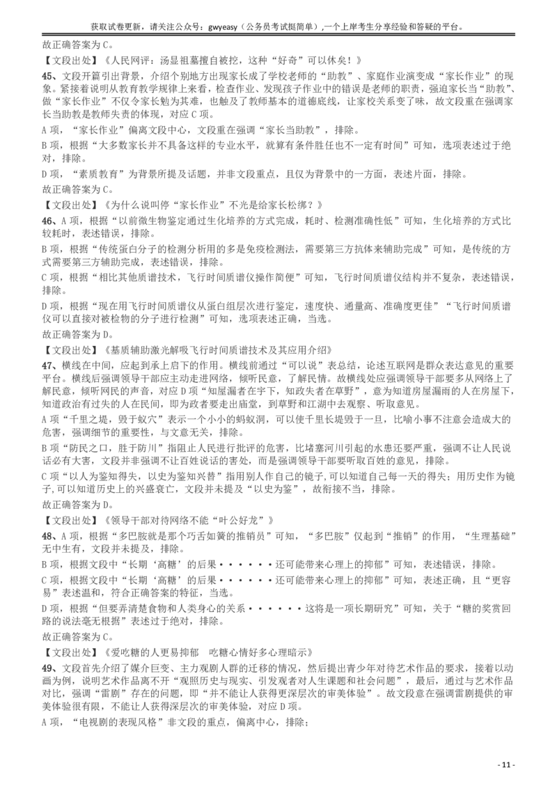 2018年新疆公务员考试《行测》真题（建设兵团）答案及解析_34省+国考真题_34省考+国考pdf版推荐用这个版本_34省行测+申论真题pdf推荐用这个版本_新疆公务员考试真题pdf版