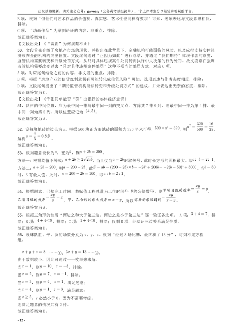 2018年新疆公务员考试《行测》真题（建设兵团）答案及解析_34省+国考真题_34省考+国考pdf版推荐用这个版本_34省行测+申论真题pdf推荐用这个版本_新疆公务员考试真题pdf版