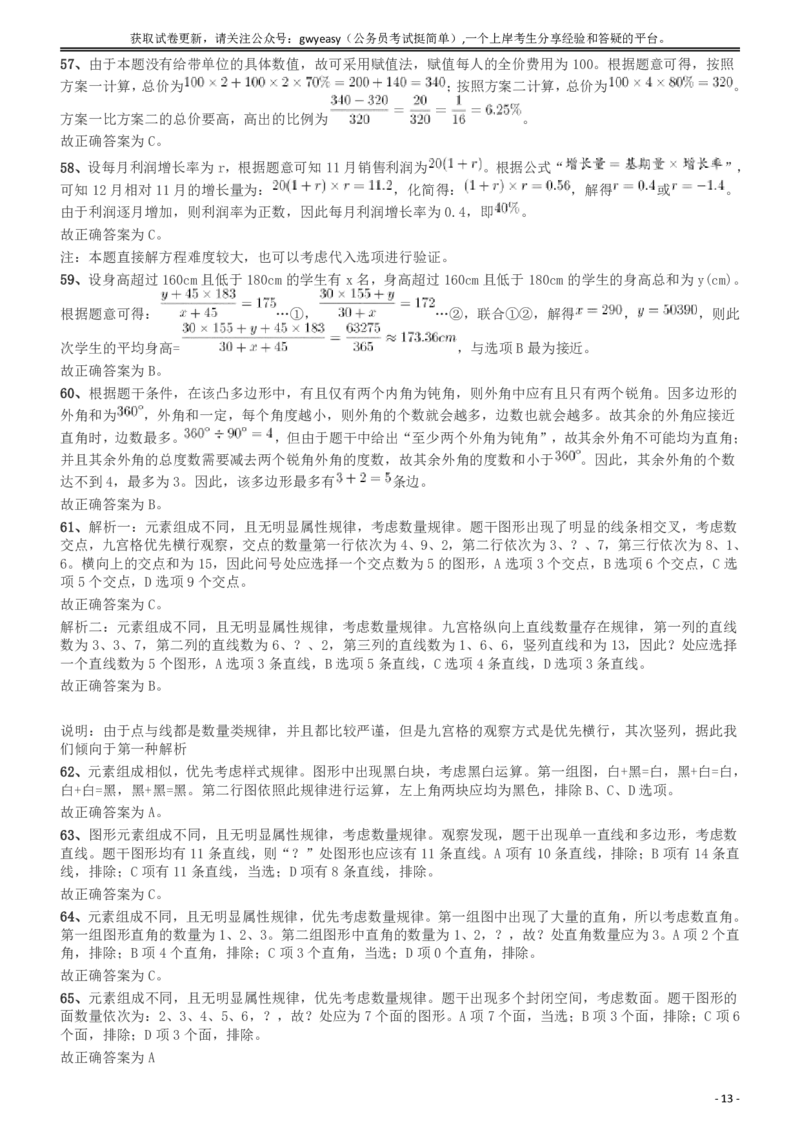2018年新疆公务员考试《行测》真题（建设兵团）答案及解析_34省+国考真题_34省考+国考pdf版推荐用这个版本_34省行测+申论真题pdf推荐用这个版本_新疆公务员考试真题pdf版