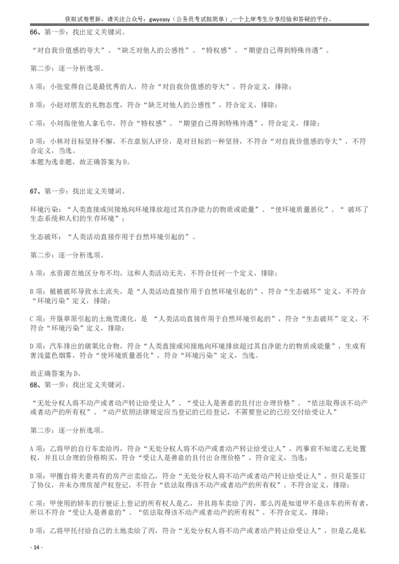 2018年新疆公务员考试《行测》真题（建设兵团）答案及解析_34省+国考真题_34省考+国考pdf版推荐用这个版本_34省行测+申论真题pdf推荐用这个版本_新疆公务员考试真题pdf版