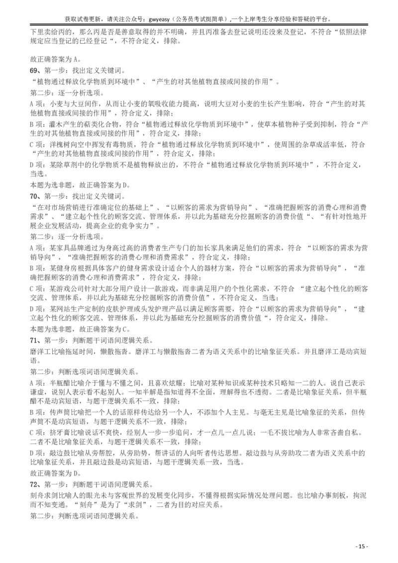 2018年新疆公务员考试《行测》真题（建设兵团）答案及解析_34省+国考真题_34省考+国考pdf版推荐用这个版本_34省行测+申论真题pdf推荐用这个版本_新疆公务员考试真题pdf版