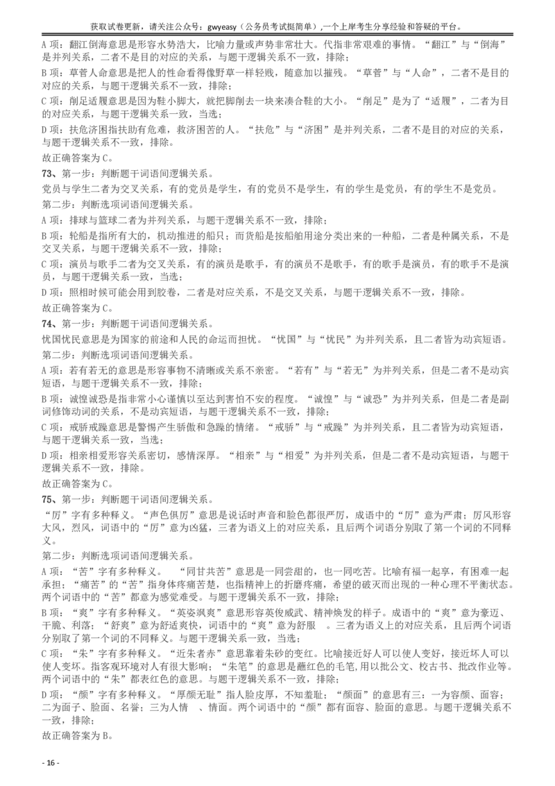 2018年新疆公务员考试《行测》真题（建设兵团）答案及解析_34省+国考真题_34省考+国考pdf版推荐用这个版本_34省行测+申论真题pdf推荐用这个版本_新疆公务员考试真题pdf版
