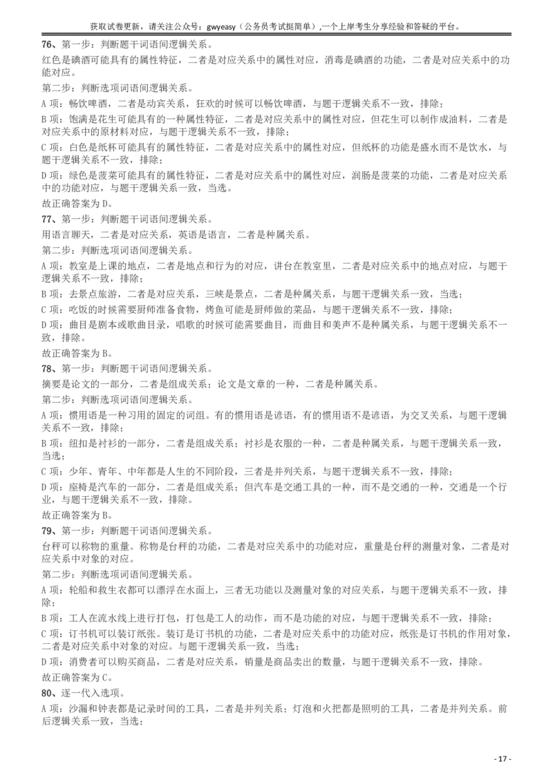 2018年新疆公务员考试《行测》真题（建设兵团）答案及解析_34省+国考真题_34省考+国考pdf版推荐用这个版本_34省行测+申论真题pdf推荐用这个版本_新疆公务员考试真题pdf版