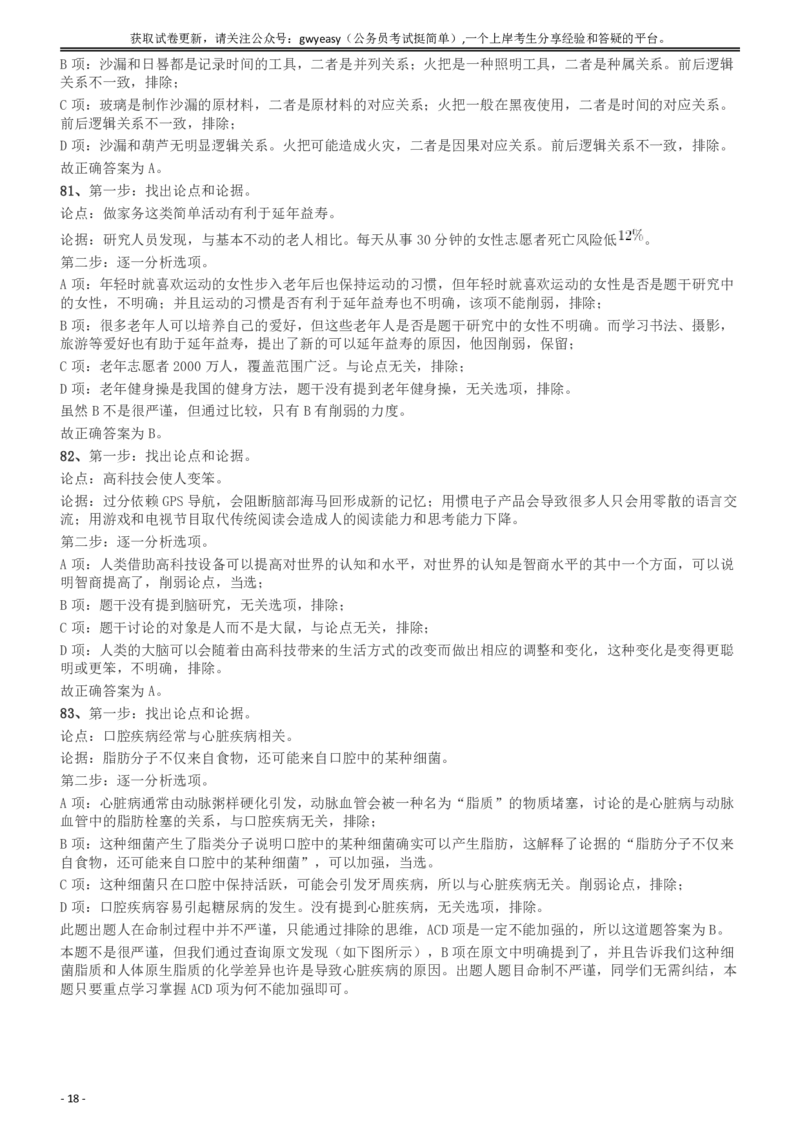 2018年新疆公务员考试《行测》真题（建设兵团）答案及解析_34省+国考真题_34省考+国考pdf版推荐用这个版本_34省行测+申论真题pdf推荐用这个版本_新疆公务员考试真题pdf版