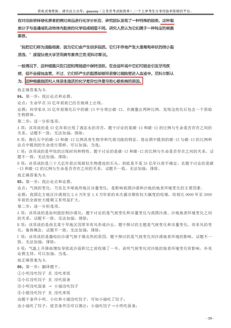 2018年新疆公务员考试《行测》真题（建设兵团）答案及解析_34省+国考真题_34省考+国考pdf版推荐用这个版本_34省行测+申论真题pdf推荐用这个版本_新疆公务员考试真题pdf版