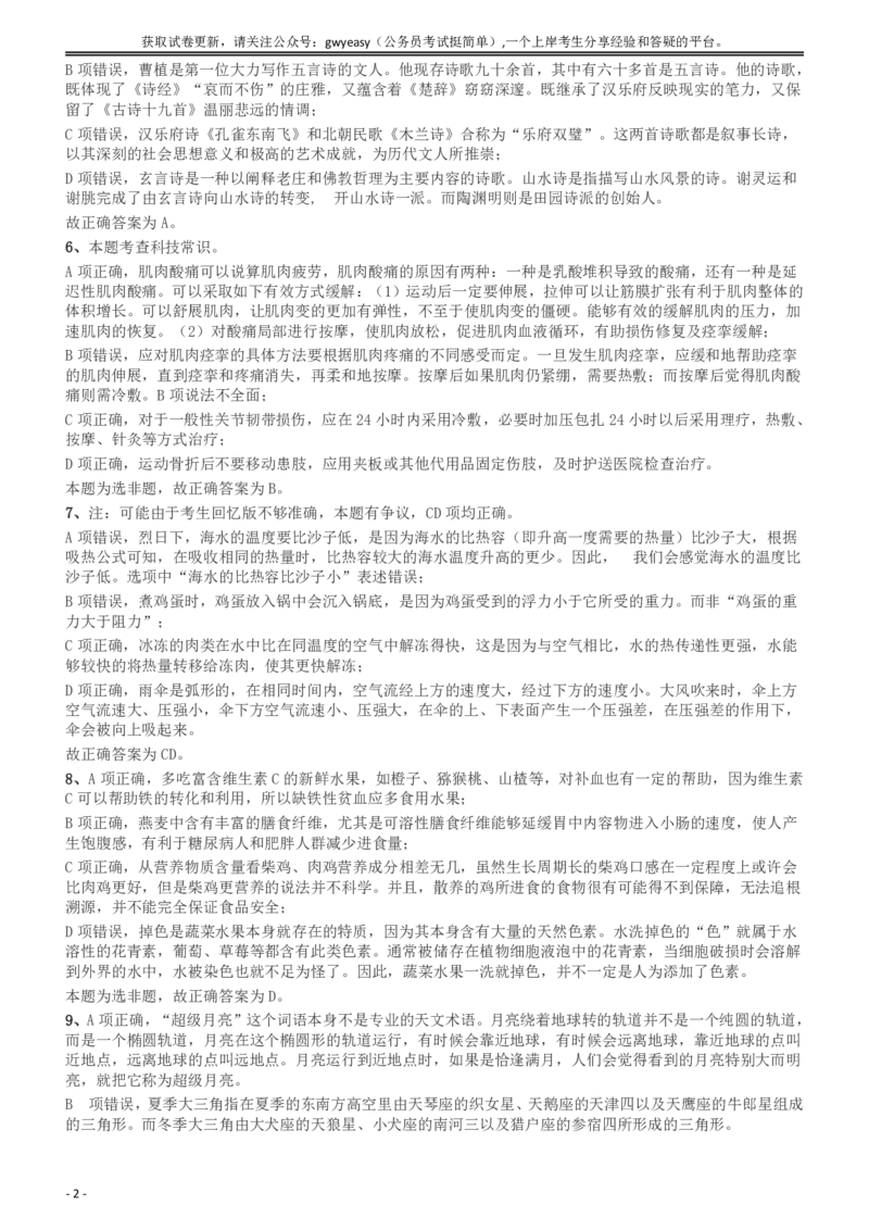 2018年新疆公务员考试《行测》真题（建设兵团）答案及解析_34省+国考真题_34省考+国考pdf版推荐用这个版本_34省行测+申论真题pdf推荐用这个版本_新疆公务员考试真题pdf版
