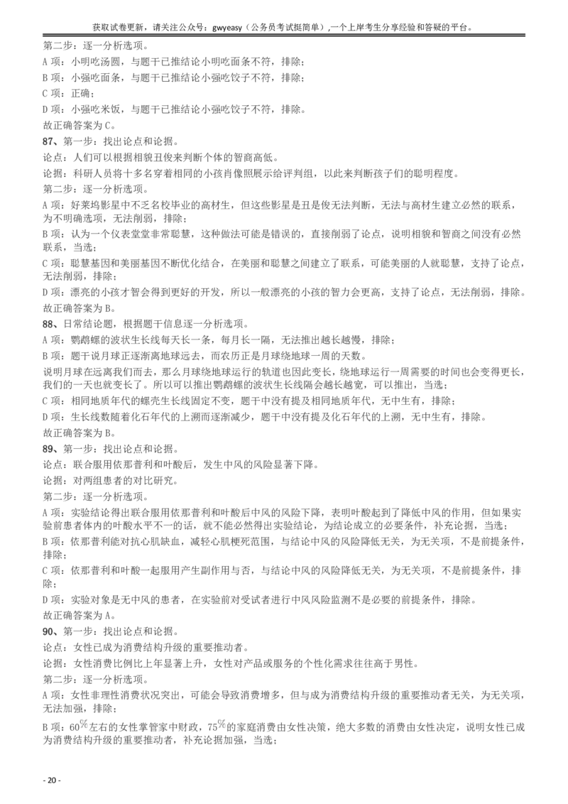 2018年新疆公务员考试《行测》真题（建设兵团）答案及解析_34省+国考真题_34省考+国考pdf版推荐用这个版本_34省行测+申论真题pdf推荐用这个版本_新疆公务员考试真题pdf版