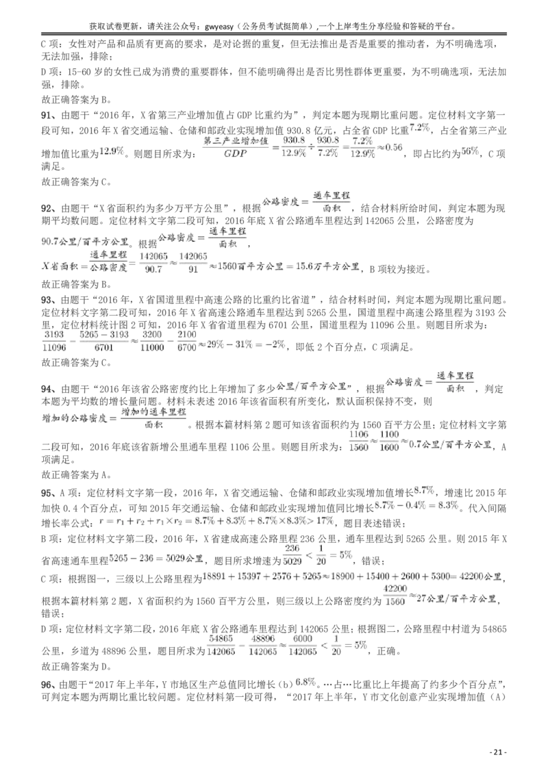 2018年新疆公务员考试《行测》真题（建设兵团）答案及解析_34省+国考真题_34省考+国考pdf版推荐用这个版本_34省行测+申论真题pdf推荐用这个版本_新疆公务员考试真题pdf版
