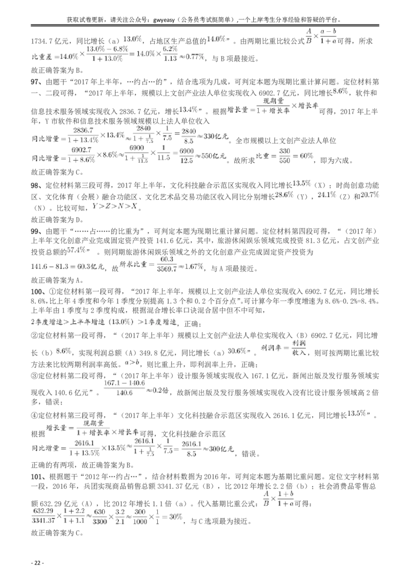 2018年新疆公务员考试《行测》真题（建设兵团）答案及解析_34省+国考真题_34省考+国考pdf版推荐用这个版本_34省行测+申论真题pdf推荐用这个版本_新疆公务员考试真题pdf版