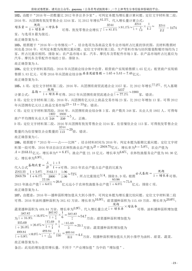 2018年新疆公务员考试《行测》真题（建设兵团）答案及解析_34省+国考真题_34省考+国考pdf版推荐用这个版本_34省行测+申论真题pdf推荐用这个版本_新疆公务员考试真题pdf版