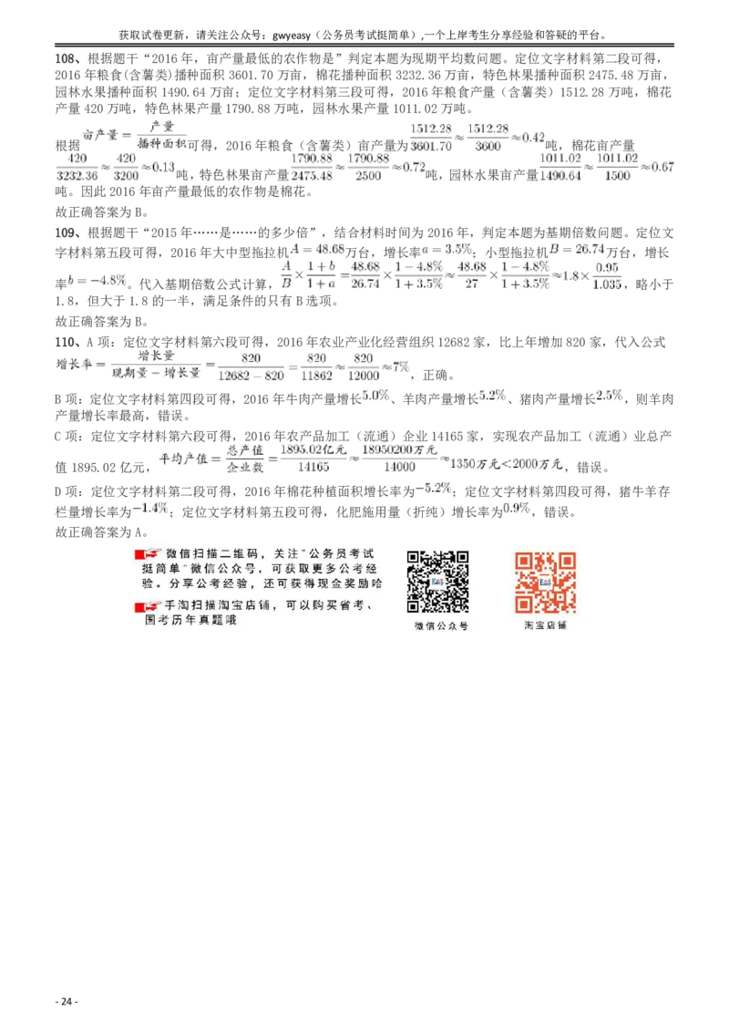2018年新疆公务员考试《行测》真题（建设兵团）答案及解析_34省+国考真题_34省考+国考pdf版推荐用这个版本_34省行测+申论真题pdf推荐用这个版本_新疆公务员考试真题pdf版