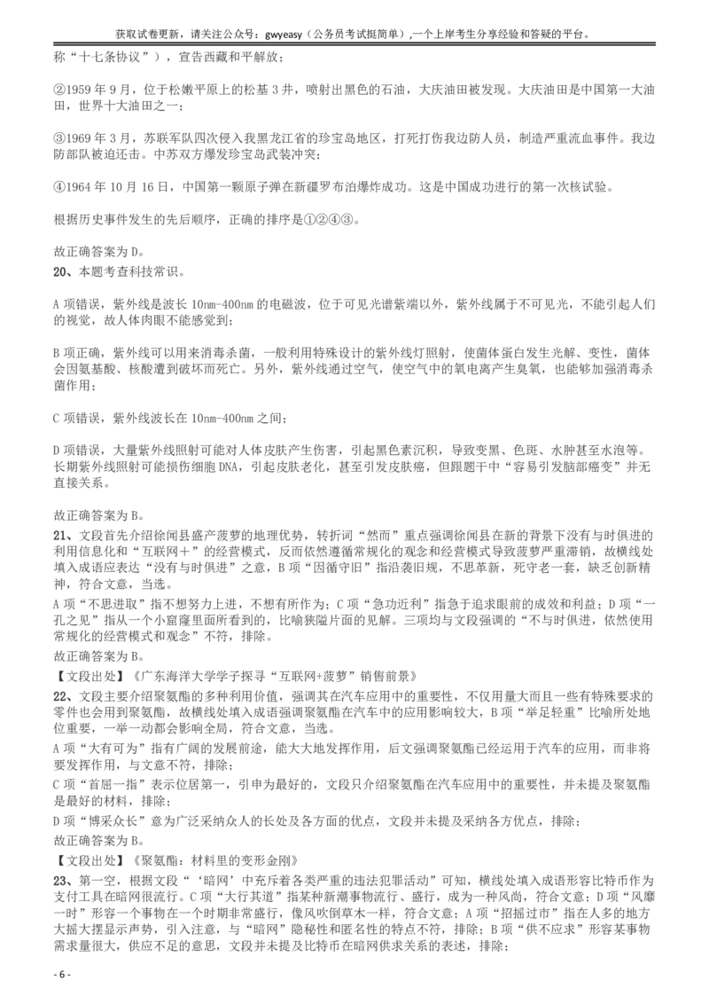 2018年新疆公务员考试《行测》真题（建设兵团）答案及解析_34省+国考真题_34省考+国考pdf版推荐用这个版本_34省行测+申论真题pdf推荐用这个版本_新疆公务员考试真题pdf版