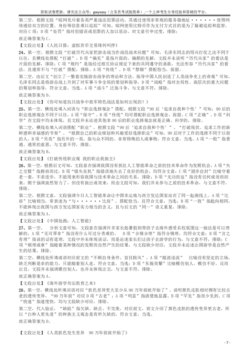 2018年新疆公务员考试《行测》真题（建设兵团）答案及解析_34省+国考真题_34省考+国考pdf版推荐用这个版本_34省行测+申论真题pdf推荐用这个版本_新疆公务员考试真题pdf版