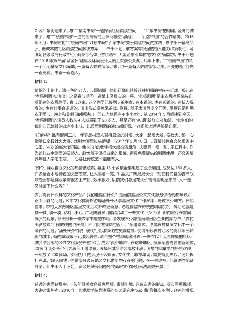 2017年江苏省录用公务员考试申论C卷真题卷及答案_34省+国考真题_此文件夹为word版,不推荐使用_此word版为,不推荐使用_此word版为,不推荐使用_江苏行测+申论09-22