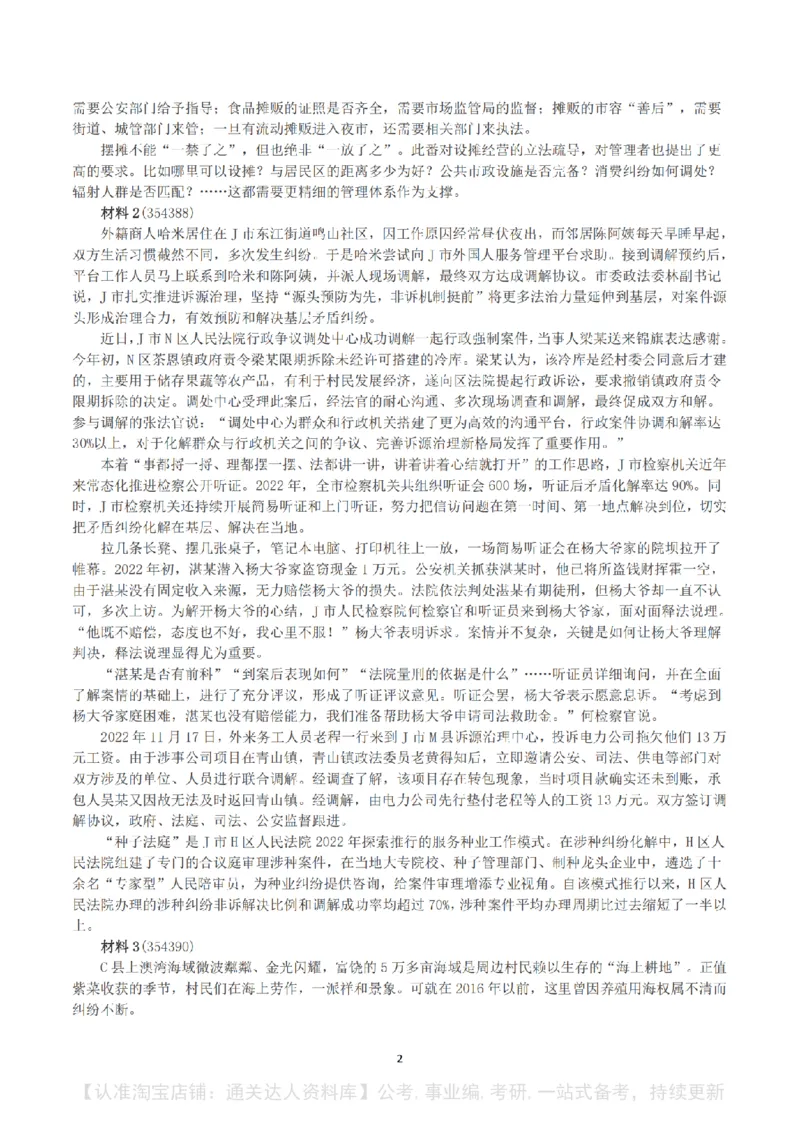 2023年公务员多省联考《申论》（福建行政执法卷）真题及答案_34省+国考真题_34省考+国考pdf版推荐用这个版本_34省行测+申论真题pdf推荐用这个版本_福建公务员考试真题pdf版