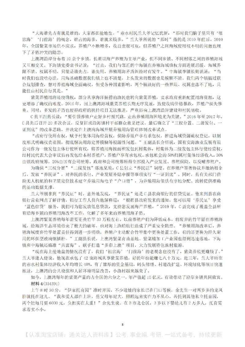 2023年公务员多省联考《申论》（福建行政执法卷）真题及答案_34省+国考真题_34省考+国考pdf版推荐用这个版本_34省行测+申论真题pdf推荐用这个版本_福建公务员考试真题pdf版