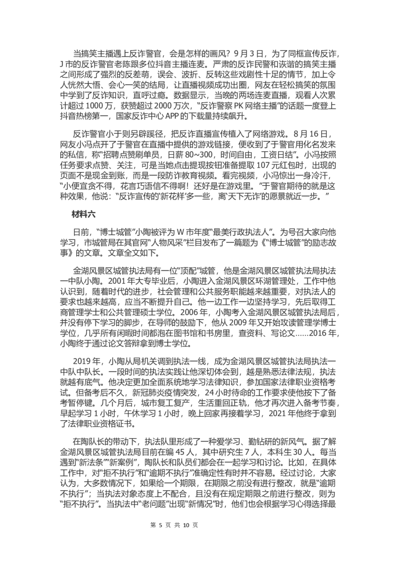 2022年江苏公务员考试申论真题试卷（B卷）及答案_34省+国考真题_此文件夹为word版,不推荐使用_此word版为,不推荐使用_此word版为,不推荐使用