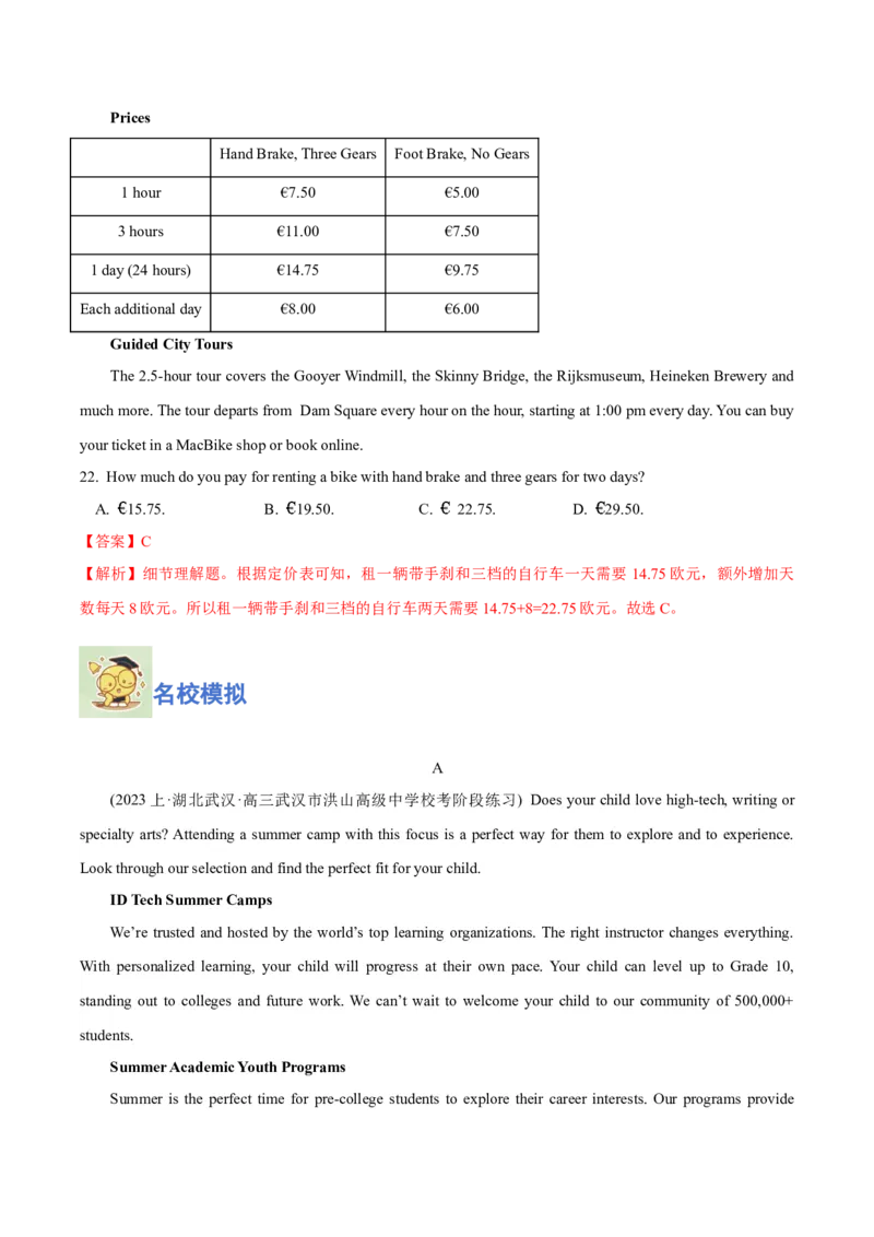 专题10阅读理解之应用文-2024年高考英语二轮热点题型归纳与变式演练（新高考通用）（解析版）_3.2025英语总复习_2024年新高考资料_2.2024二轮复习