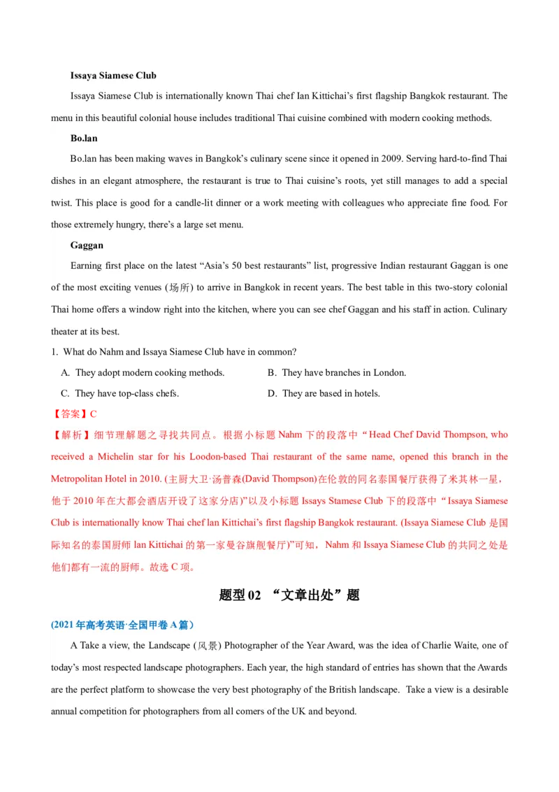 专题10阅读理解之应用文-2024年高考英语二轮热点题型归纳与变式演练（新高考通用）（解析版）_3.2025英语总复习_2024年新高考资料_2.2024二轮复习