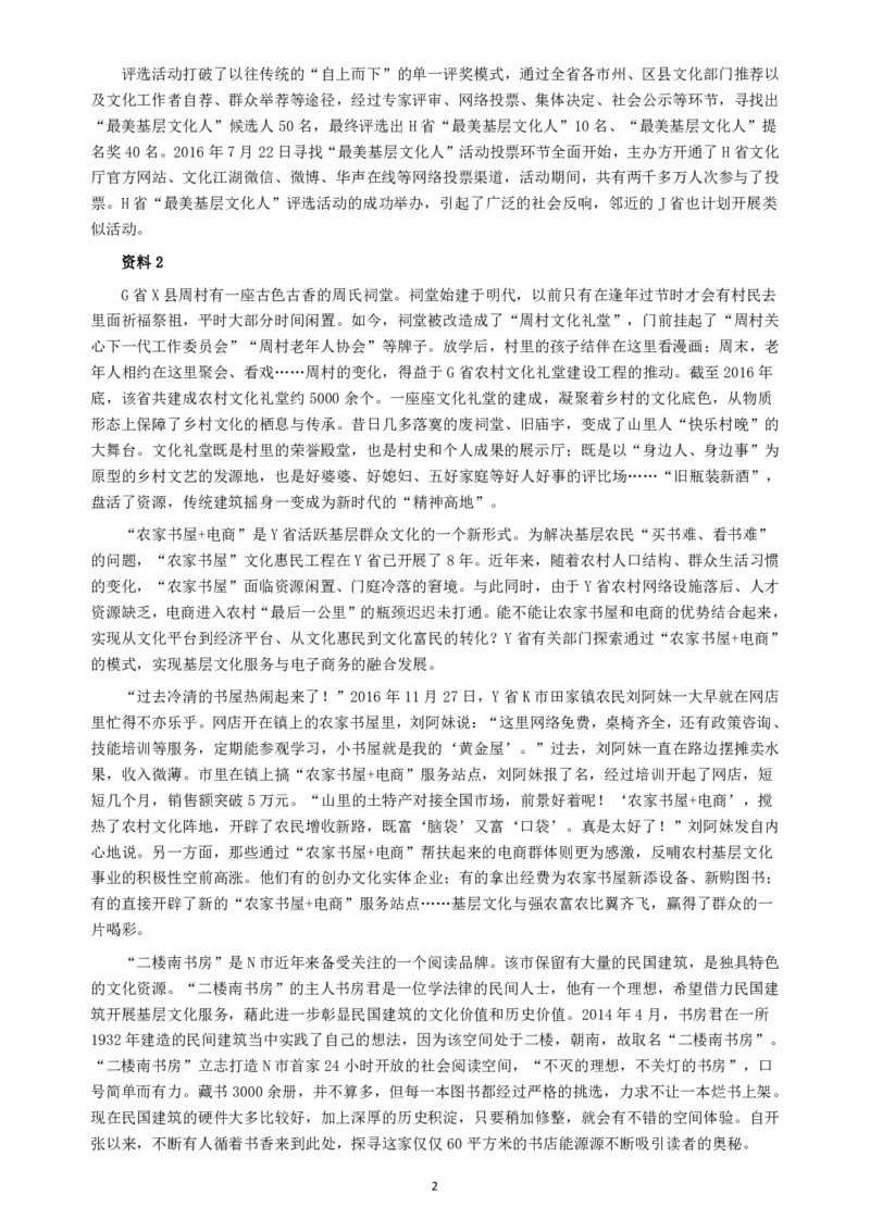 2017年江苏公务员考试《申论》真题（C类卷）及解析_34省+国考真题_34省考+国考pdf版推荐用这个版本_34省行测+申论真题pdf推荐用这个版本_江苏公务员考试真题pdf版