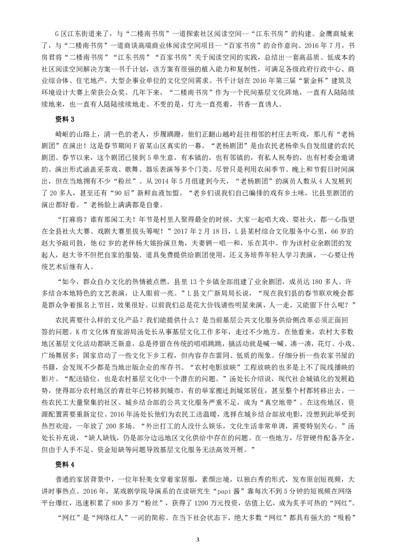 2017年江苏公务员考试《申论》真题（C类卷）及解析_34省+国考真题_34省考+国考pdf版推荐用这个版本_34省行测+申论真题pdf推荐用这个版本_江苏公务员考试真题pdf版