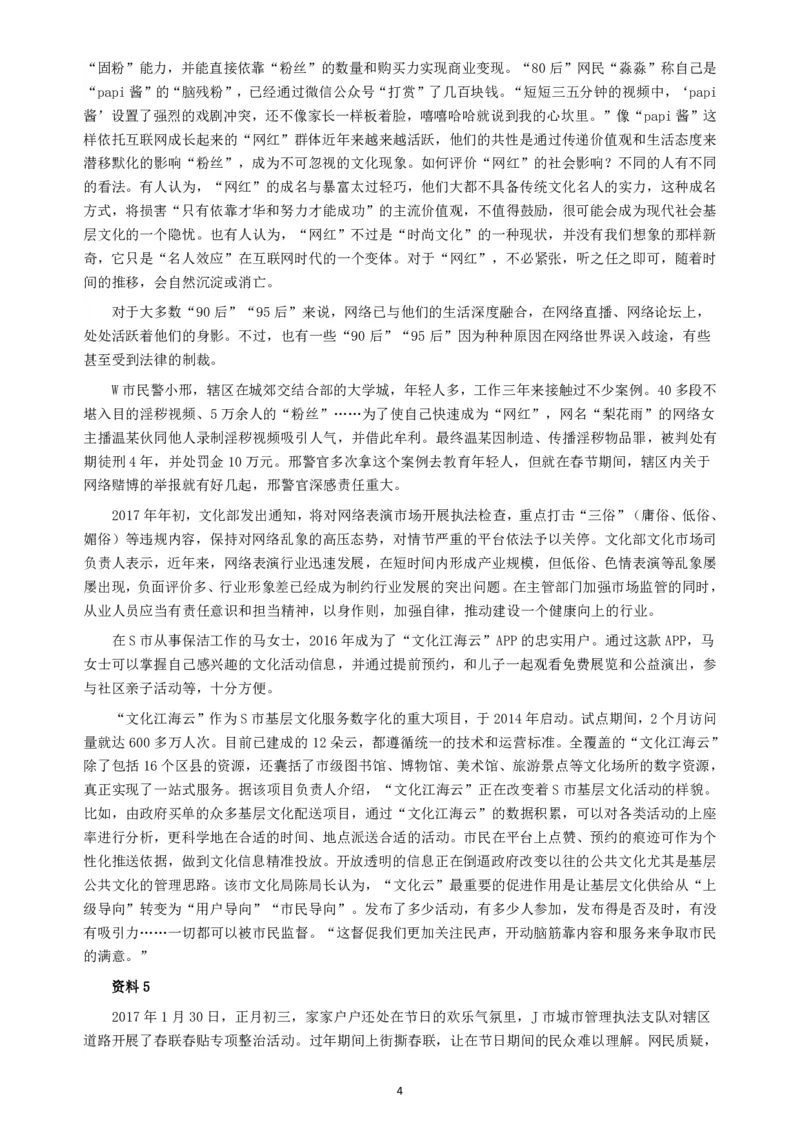 2017年江苏公务员考试《申论》真题（C类卷）及解析_34省+国考真题_34省考+国考pdf版推荐用这个版本_34省行测+申论真题pdf推荐用这个版本_江苏公务员考试真题pdf版