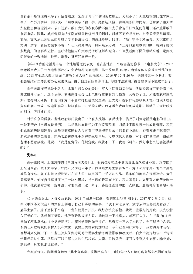 2017年江苏公务员考试《申论》真题（C类卷）及解析_34省+国考真题_34省考+国考pdf版推荐用这个版本_34省行测+申论真题pdf推荐用这个版本_江苏公务员考试真题pdf版