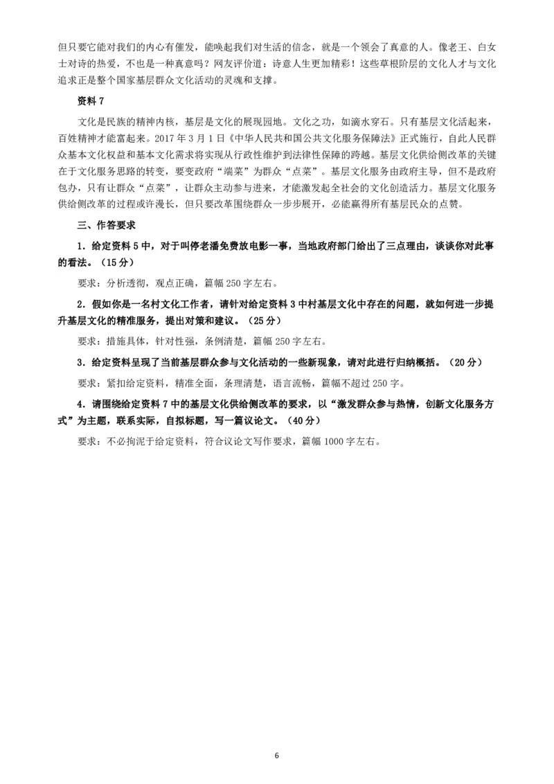 2017年江苏公务员考试《申论》真题（C类卷）及解析_34省+国考真题_34省考+国考pdf版推荐用这个版本_34省行测+申论真题pdf推荐用这个版本_江苏公务员考试真题pdf版
