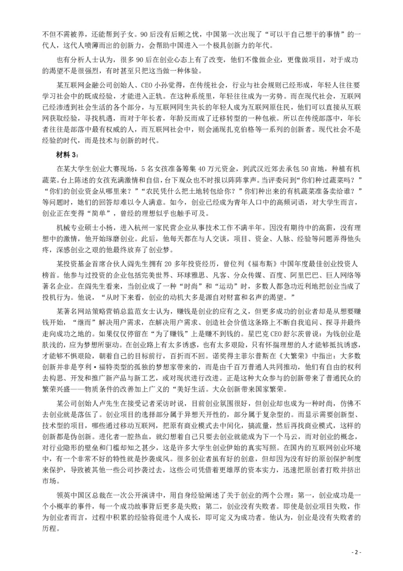 2016年423公务员联考《申论》（贵州卷）及参考答案_34省+国考真题_34省考+国考pdf版推荐用这个版本_34省行测+申论真题pdf推荐用这个版本_贵州公务员考试真题pdf版