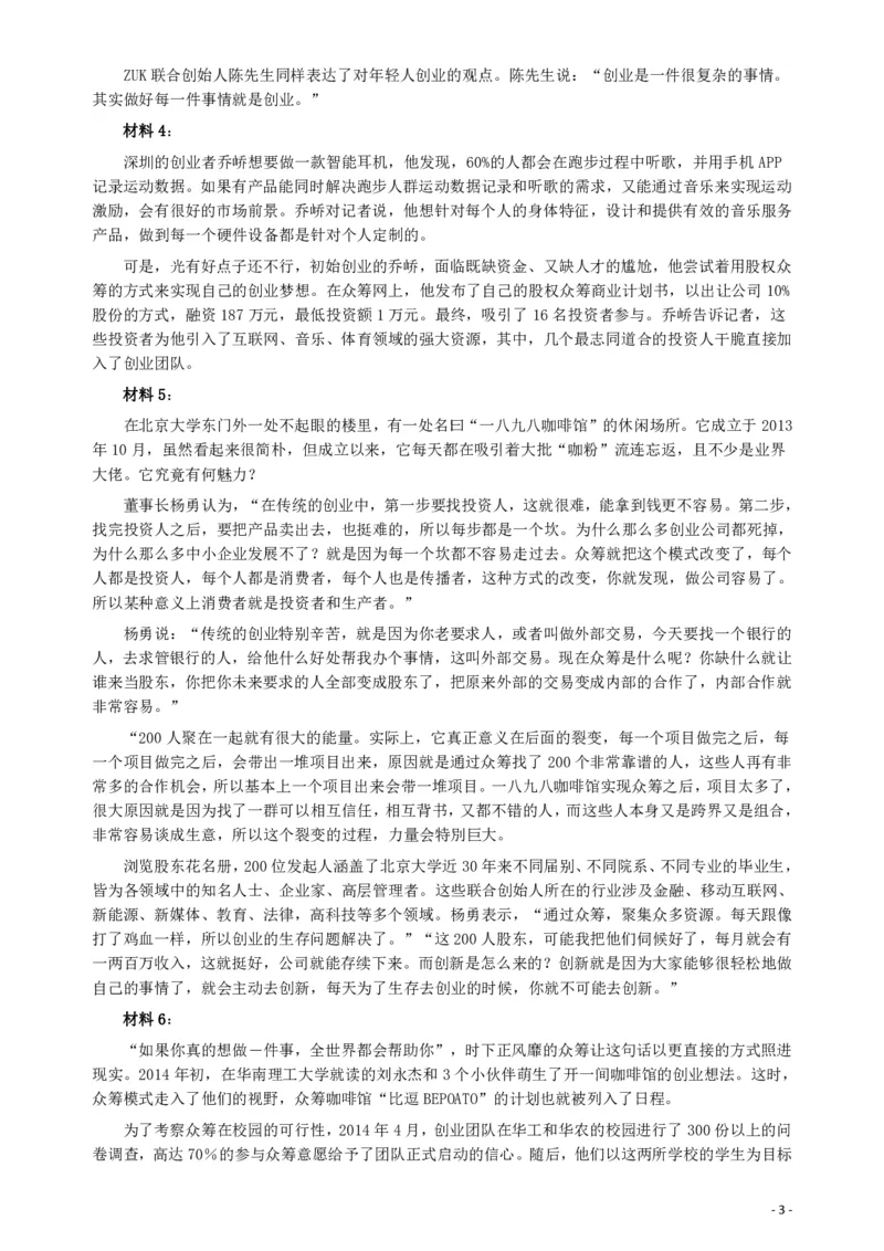 2016年423公务员联考《申论》（贵州卷）及参考答案_34省+国考真题_34省考+国考pdf版推荐用这个版本_34省行测+申论真题pdf推荐用这个版本_贵州公务员考试真题pdf版