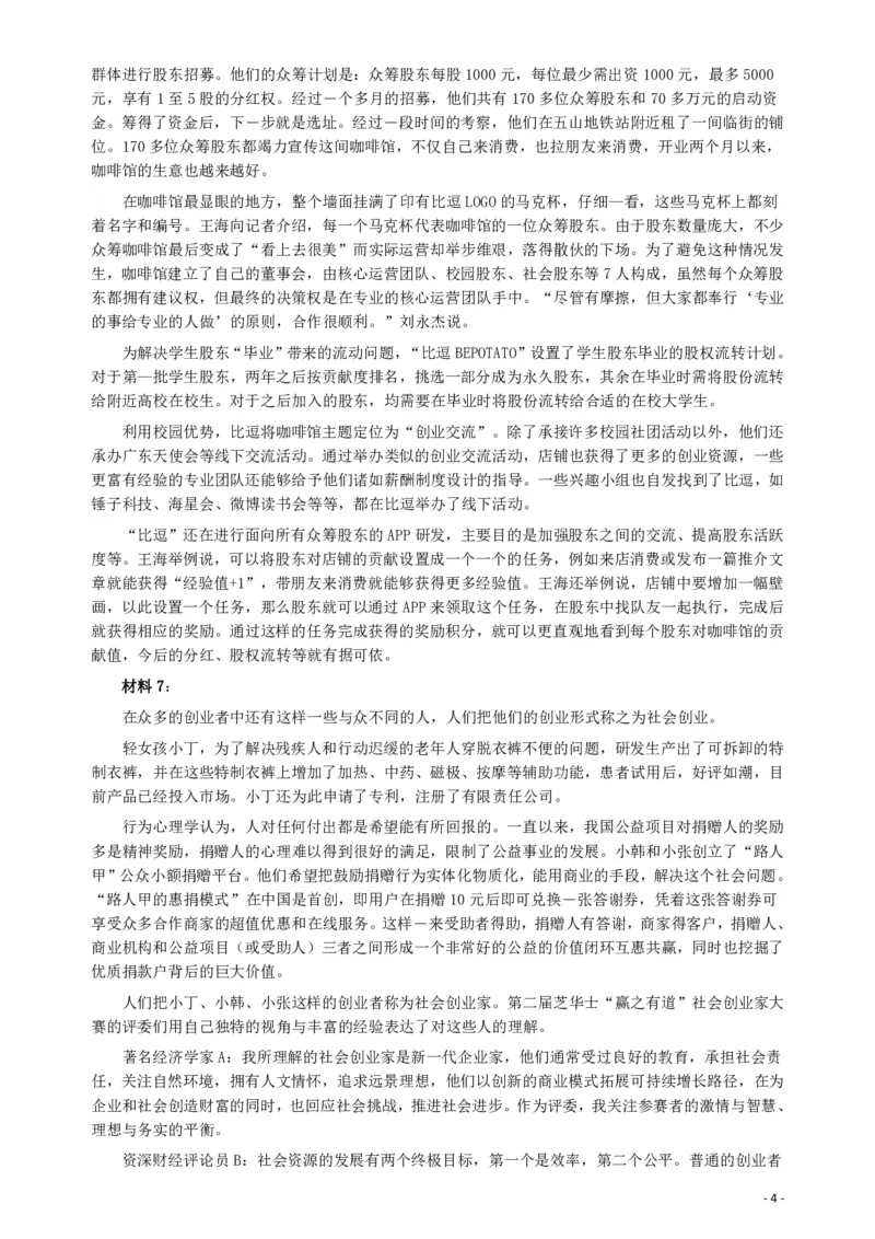 2016年423公务员联考《申论》（贵州卷）及参考答案_34省+国考真题_34省考+国考pdf版推荐用这个版本_34省行测+申论真题pdf推荐用这个版本_贵州公务员考试真题pdf版