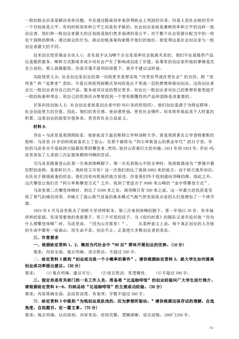 2016年423公务员联考《申论》（贵州卷）及参考答案_34省+国考真题_34省考+国考pdf版推荐用这个版本_34省行测+申论真题pdf推荐用这个版本_贵州公务员考试真题pdf版