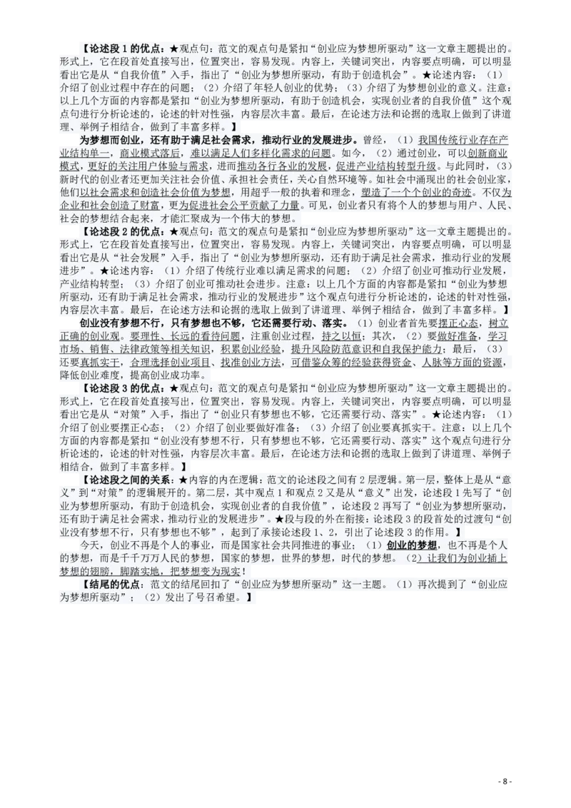 2016年423公务员联考《申论》（贵州卷）及参考答案_34省+国考真题_34省考+国考pdf版推荐用这个版本_34省行测+申论真题pdf推荐用这个版本_贵州公务员考试真题pdf版
