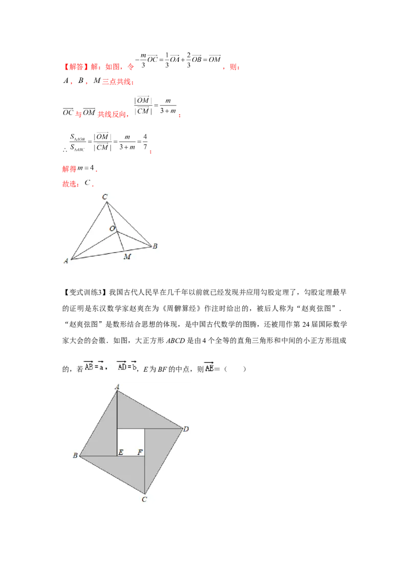 专题01平面向量的概念及其运算（解析版）_2.2025数学总复习_2024年新高考资料_3.2024专项复习_更新中2024年新高考数学一轮复习之题型归纳与重难专题突破提升（新高考专用）