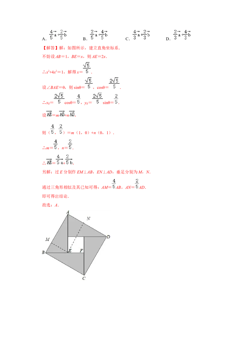 专题01平面向量的概念及其运算（解析版）_2.2025数学总复习_2024年新高考资料_3.2024专项复习_更新中2024年新高考数学一轮复习之题型归纳与重难专题突破提升（新高考专用）