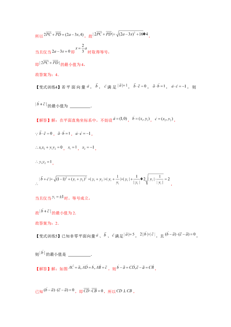 专题01平面向量的概念及其运算（解析版）_2.2025数学总复习_2024年新高考资料_3.2024专项复习_更新中2024年新高考数学一轮复习之题型归纳与重难专题突破提升（新高考专用）