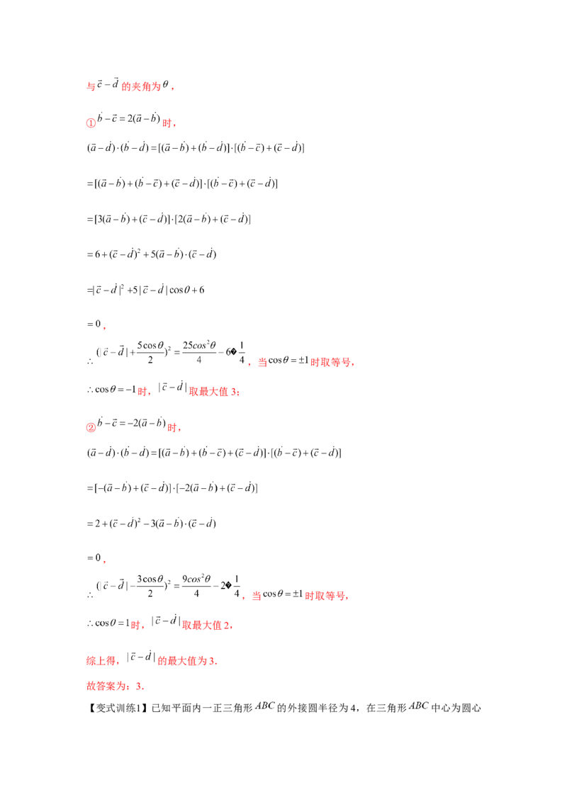 专题01平面向量的概念及其运算（解析版）_2.2025数学总复习_2024年新高考资料_3.2024专项复习_更新中2024年新高考数学一轮复习之题型归纳与重难专题突破提升（新高考专用）
