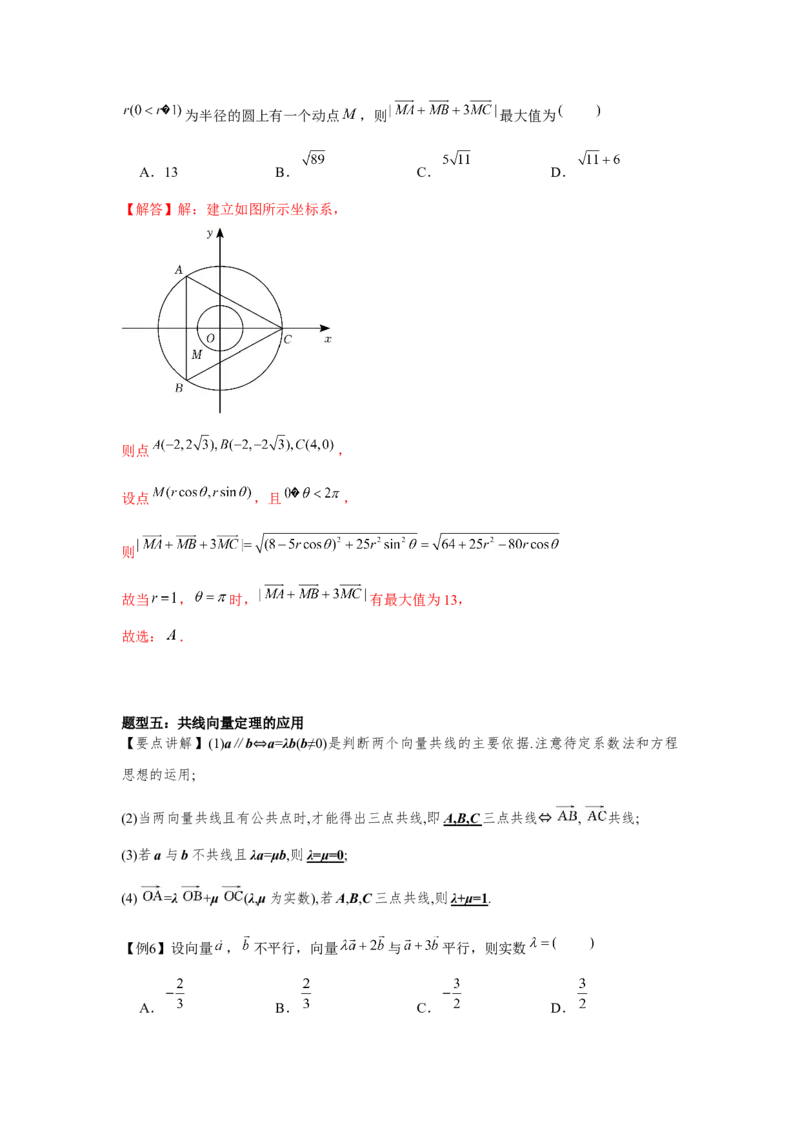 专题01平面向量的概念及其运算（解析版）_2.2025数学总复习_2024年新高考资料_3.2024专项复习_更新中2024年新高考数学一轮复习之题型归纳与重难专题突破提升（新高考专用）