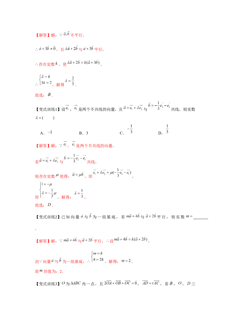 专题01平面向量的概念及其运算（解析版）_2.2025数学总复习_2024年新高考资料_3.2024专项复习_更新中2024年新高考数学一轮复习之题型归纳与重难专题突破提升（新高考专用）