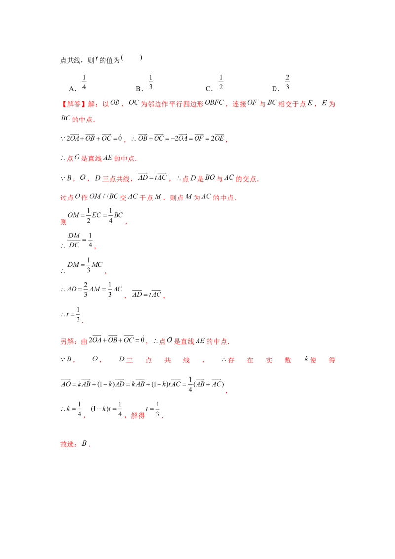 专题01平面向量的概念及其运算（解析版）_2.2025数学总复习_2024年新高考资料_3.2024专项复习_更新中2024年新高考数学一轮复习之题型归纳与重难专题突破提升（新高考专用）